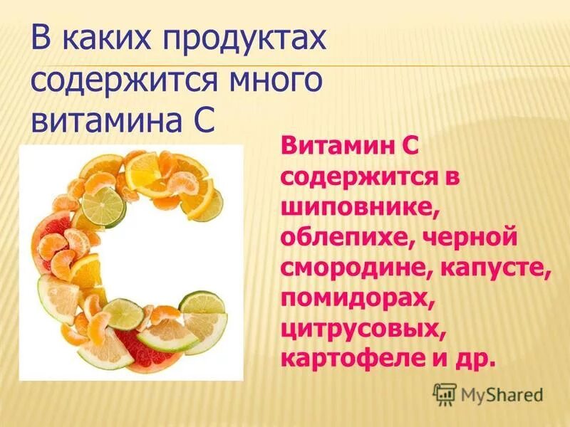 Витамин с в продуктах и фруктах. Витамин а содержится. В каких продуктах содержится витамин а. Витамин а содержится в продуктах. Продукты содержащие витамин с.