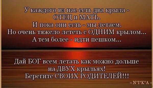 Отец главное слово. Цитаты про детей и родителей. Цитаты про родителей. Цитаты о родителях. Пока у нас есть родители мы остаемся детьми.