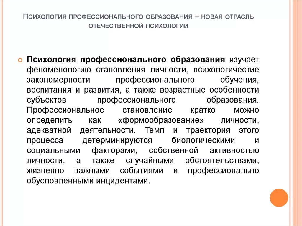 Проблемы образования личности. Задачи психологии профессионального образования. Задачи психологии профобразования. Психология профессионального образования изучает. Психология профессионального развития.