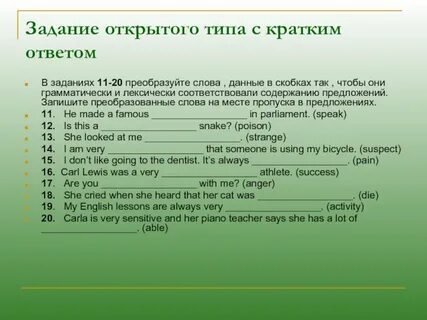 Где открылась задания