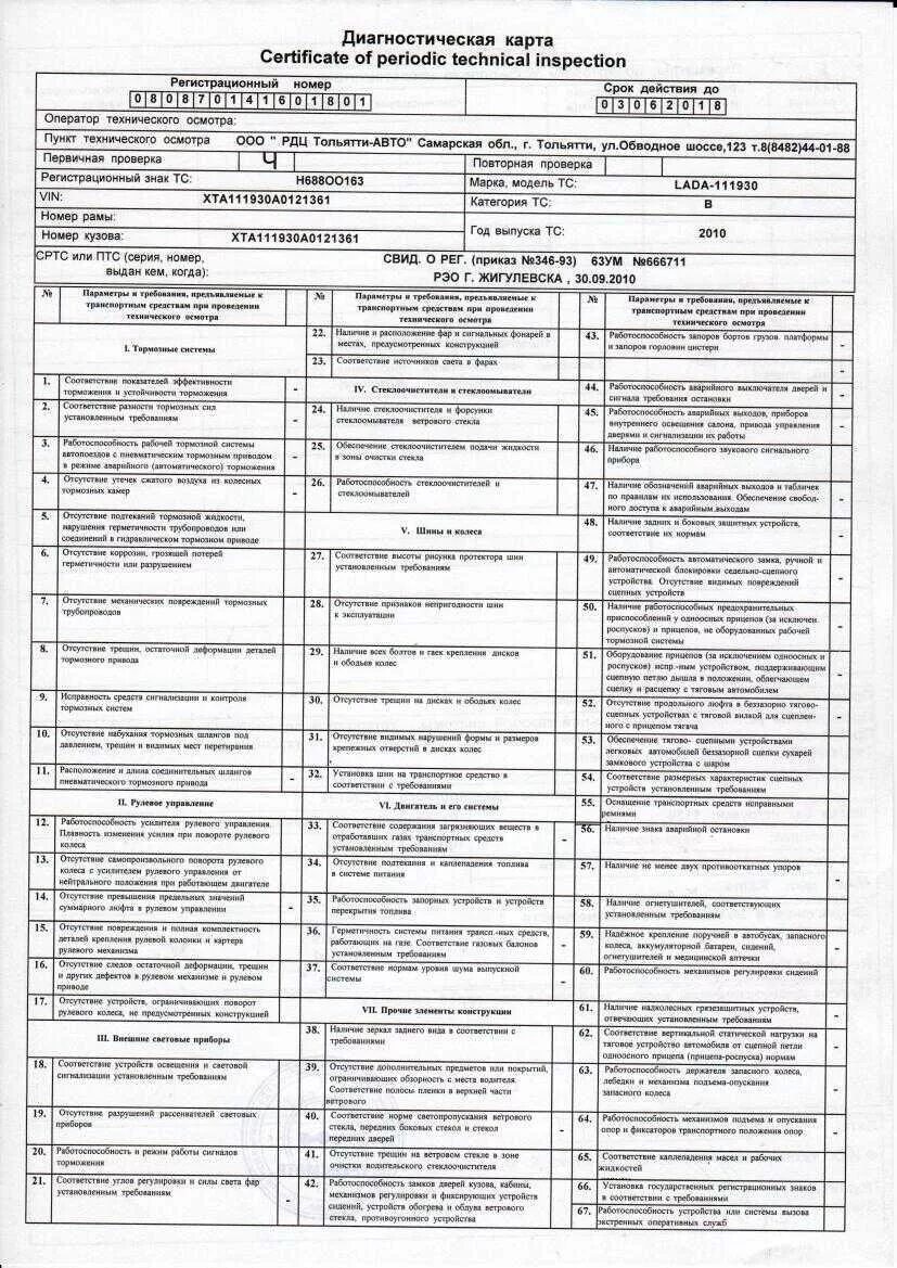 Диагностическая карта автомобиля 2024 нужна ли. Диагностическая карта проверки технического состояния автомобиля. Диагностическая карта с газовым оборудованием. Диагностическая карта ГБО образец. Диагностическая карта с газовым оборудованием пример.