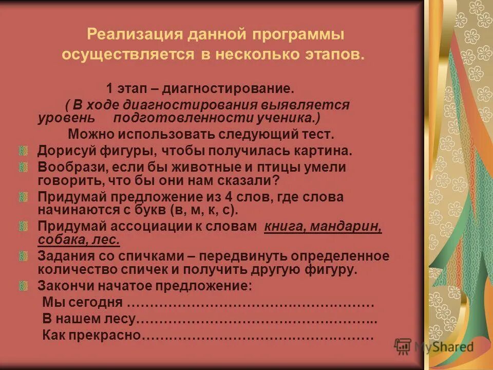 1 этап программы развития. Этапы разработки программы развития школы. Этапы программы развития. 1 этап программы развития. Этапы реализации программы развития школы.