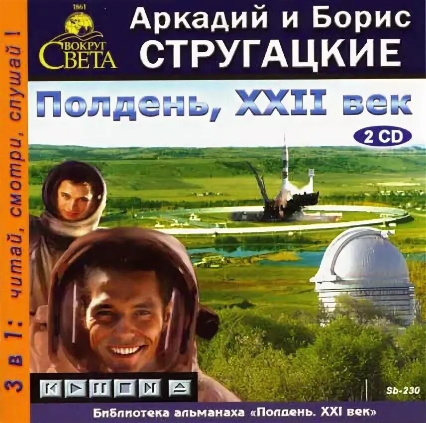 Мир полудня читать