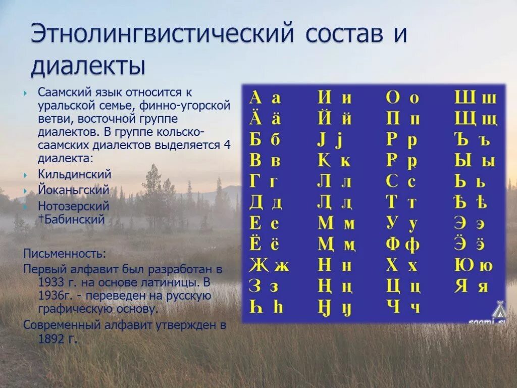 Саамский язык. Саамские иероглифы. Кильдинский саамский язык. Саамский язык. Саамский язык алфавит.