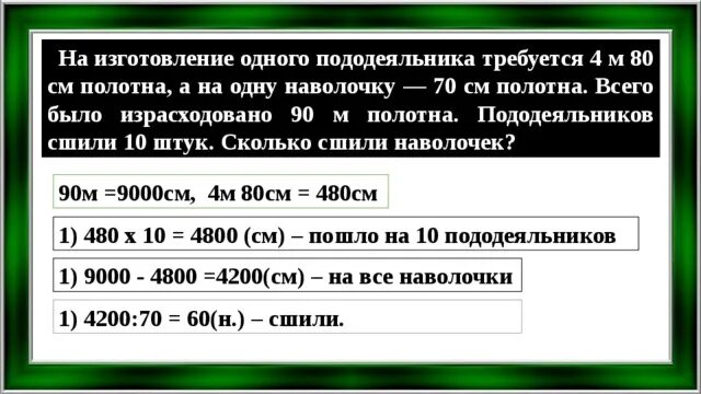 На изготовление одного пододеяльника требуется. На изготовление 1 пододеяльника. На изготовление одного пододеяльника требуется 4 м 90 см. На изготовление 1 пододеяльника требуется. На изготовление одного пододеяльника требуется 4м