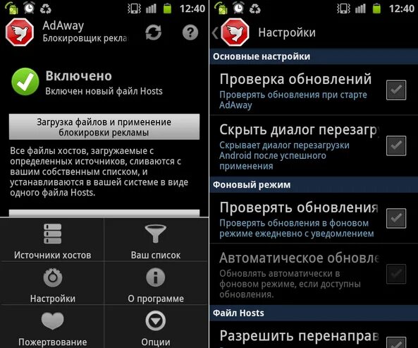 Фоновый режим Android. ADAWAY блокировщик рекламы. Программа для блокировки рекламы на андроид. Отключить рекламу на андроиде. Как удалить рекламу с андроида на телефоне