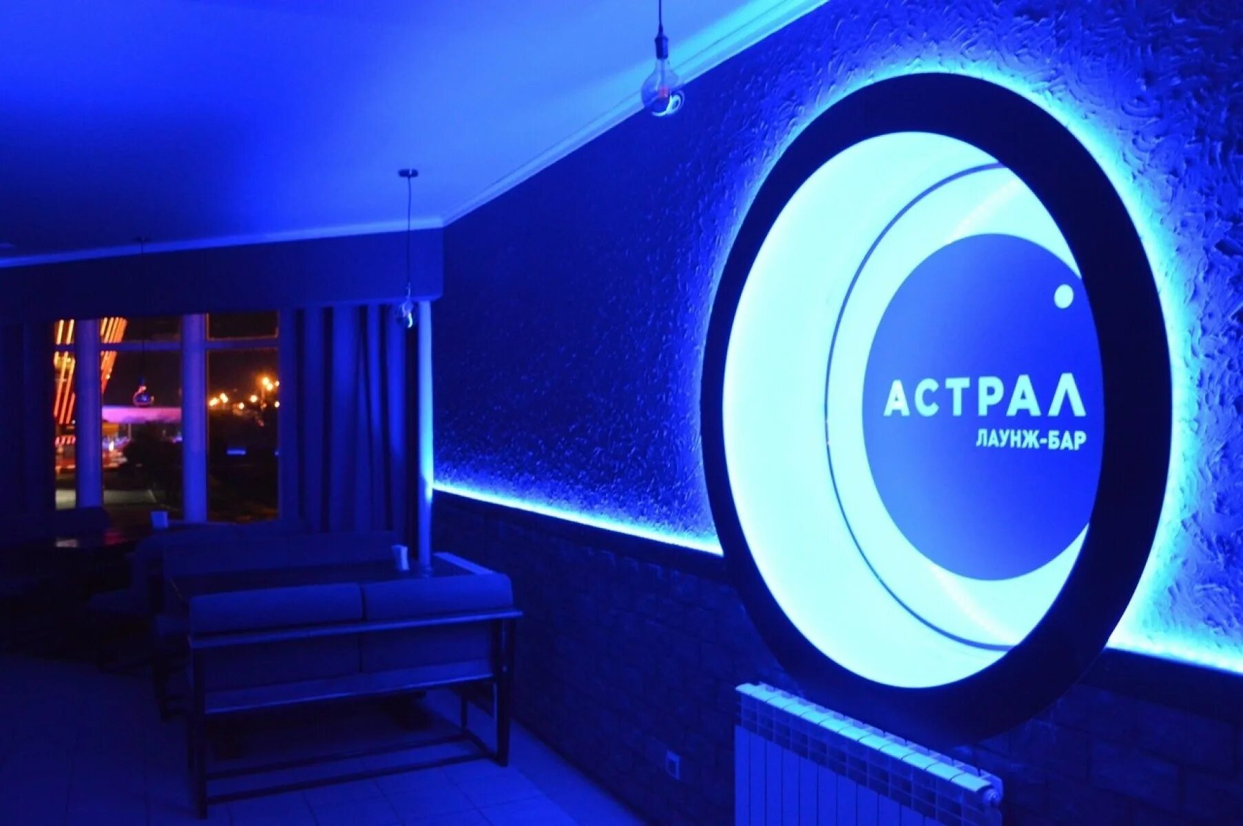 Белгород бар астрал. Астрал лаунж бар Белгород. Астрал Lounge Белгород. Лаунж бар.