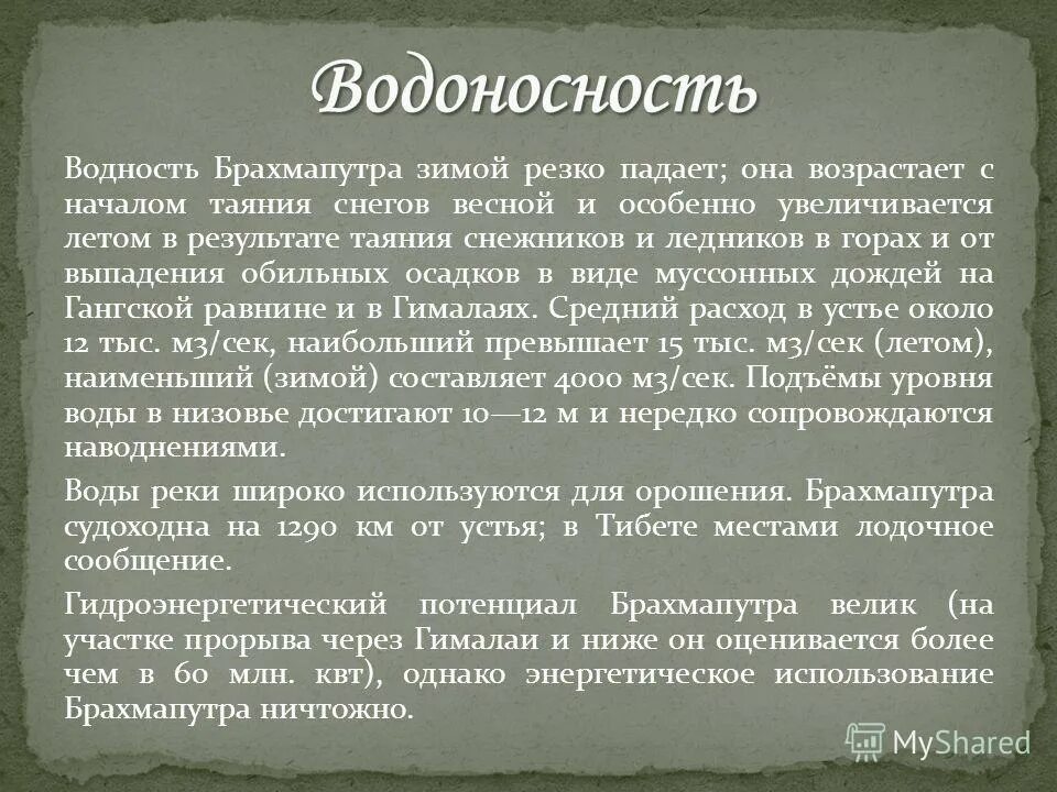 что такое водоносность реки география 8