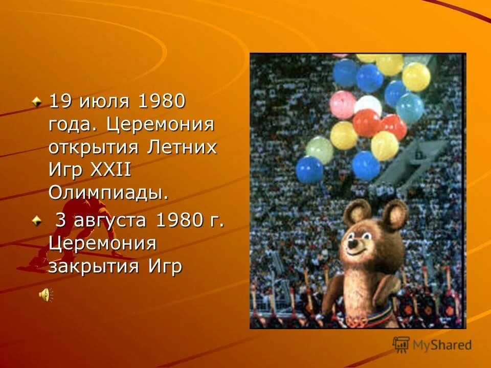 В каком году состоялись 22 летние олимпийские. Церемония открытия летних Олимпийских игр 1980. Летние Олимпийские игры 1980 презентация. Олимпийские игры 1980 презентация.