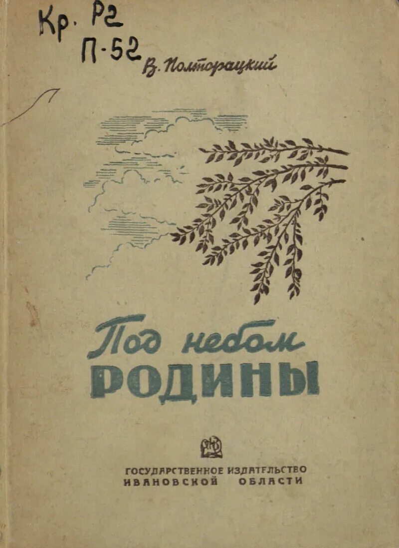 Под небом родины моей. Под небом родины моей