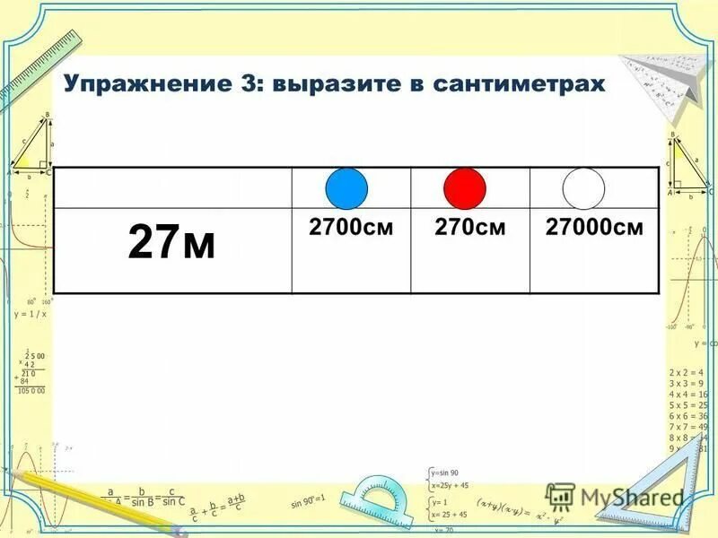 Сколько куб см в 1 куб м. Таблица 1 метр равен. Как куб перевести метры кубические. 0 25 метров в сантиметрах. Дюймы в сантиметры таблица.