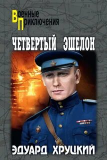 Тревожный август слушать