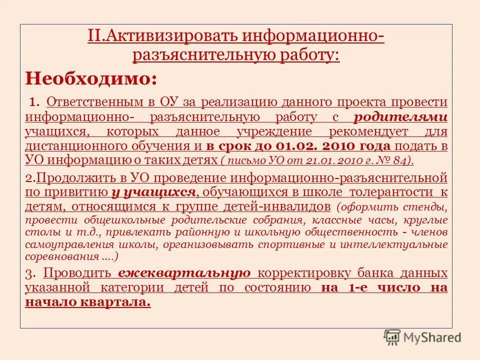 Разъяснительная работа с населением. Проведение информационно разъяснительной работы. Как выполняется информационно разъяснительной работы. Информационно-разъяснительная работа может проводится:. Проведение информационно разъяснительной работы.