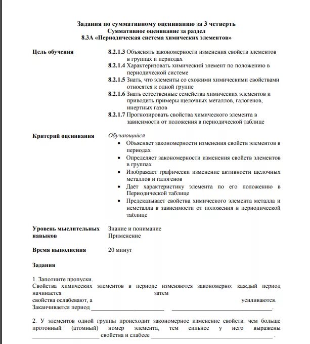 Соч по химии 10. Сор по химии 8 класс 2 четверть. Задания по химии оценивание. Суммативное оценивание. Суммативное оценивание по химии 8 класс 2 четверть с ответами.