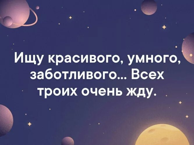 Ищу красивого умного заботливого. Ищу умных. Картинка ищу умного мужа. Ищу богатую, умную, красивую. Красивая умная заботливая