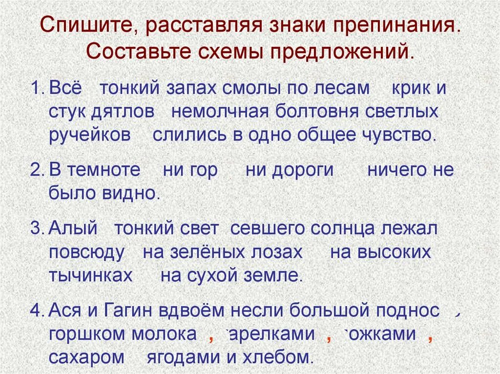 Люди стремятся к счастью знаки препинания