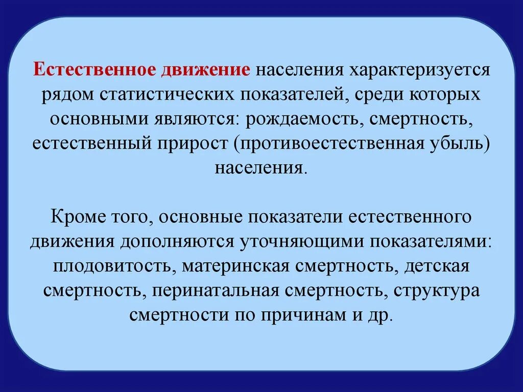 Естественное движение населения характеризуется. Показатели естественного движения населения. Коэффициент естественного движения населения. Показателем естественного движения населения является. Показатели характеризующие естественное движение