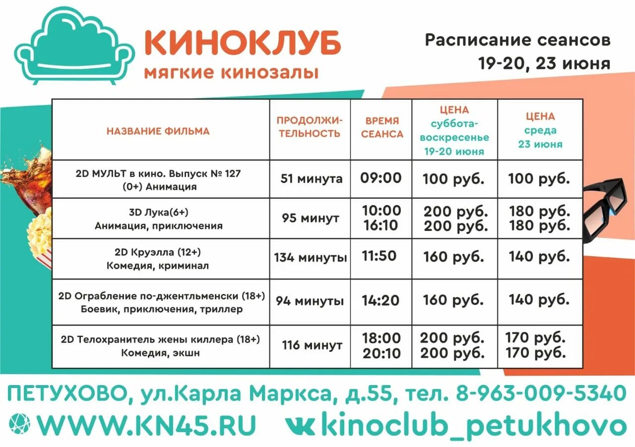 Киноклуб Катайск. Катайск автобусы. Расписание автобусов Каменск-Уральский Катайск. Расписание автобусов на Катайск.