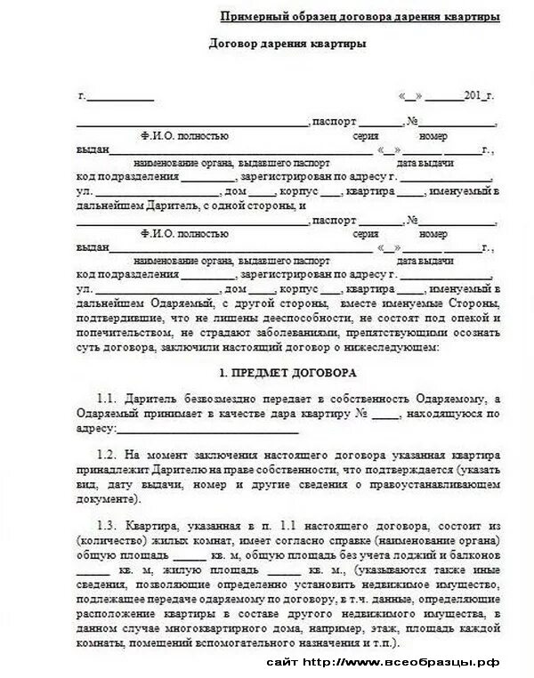 образец договора дарения квартиры документ. образец договора дарения квартиры дочери от матери. заявление о дарении долей квартиры. гражданско-правовой договор дарения. бланк договора дарения между близкими родственниками 2020 года.