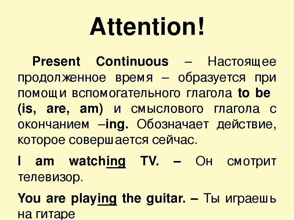 Present Continuous правила. Как определить present Continuous в английском языке. Правило по англ яз present Continuous. Правило образования present Continuous. Present continuous spotlight 3 wordwall