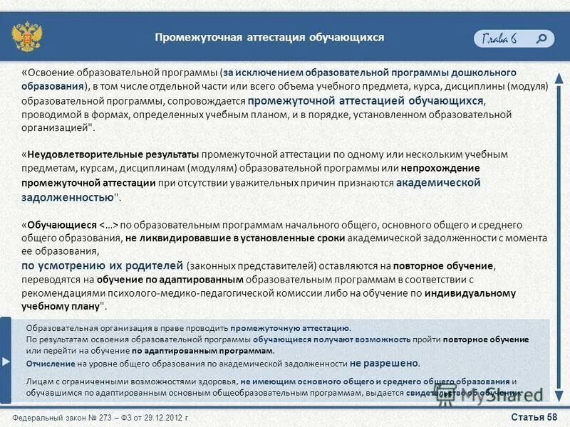 Освоение образовательной программы за исключением. Форма проведения промежуточной аттестации. Освоение образовательной программы за исключением. Освоение образовательной программы за исключением. «3адачи учебного предмета в средней школе» половцев.