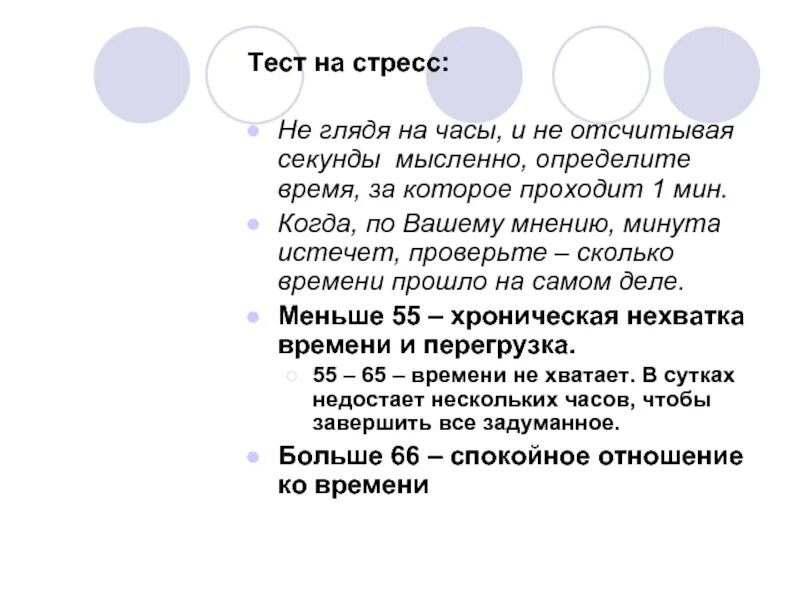 Стресс тест. Стресс тест вопросы. Тест на стрессоустойчивость. Короткий тест на стресс.