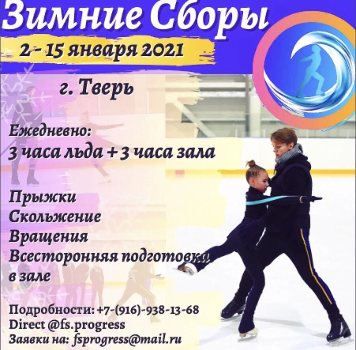 Массовое катание на коньках. Фигурное катание расписание соревнований. Афиша выступление фигурное катание. Федерация фигурного катания тверской области. Кубок ростелекома по фигурному катанию.