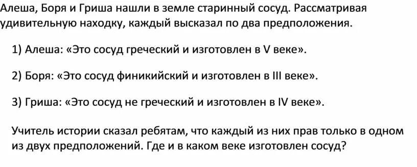 Алёша Боря и Гриша нашли в земле старинный сосуд. Алеша Боря и Гриша. Алёша Боря и Гриша нашли. Алёша Боря и Гриша нашли в земле старинный сосуд таблица. Боря нашел несколько интернет магазинов