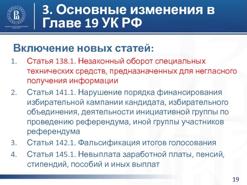 Глава 19 ук рф