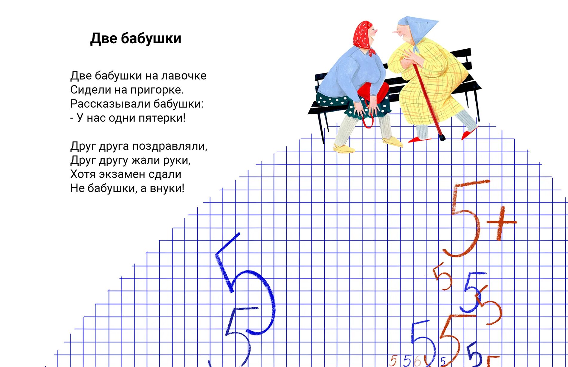стихотворение две бабушки агния барто. стих про бабушку. агния барто 2 бабушки. стихи агнии барто две бабушки. детские стихи про бабушку.