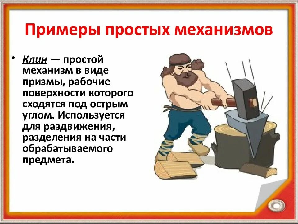 Силами на другой рабочий