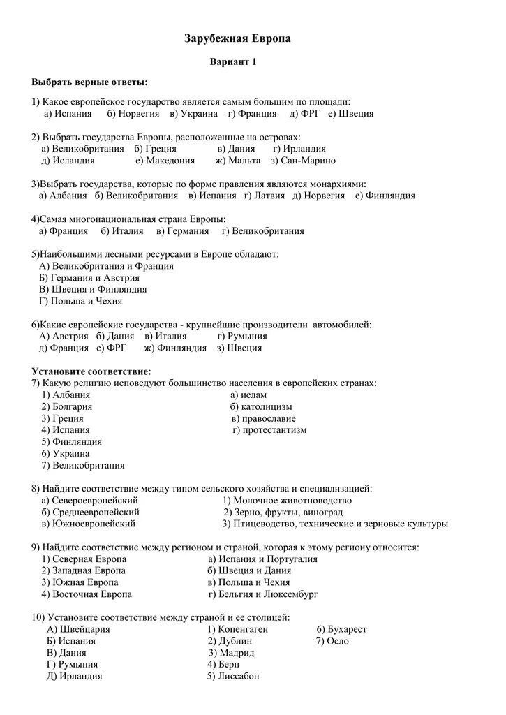 Тест по географии европейский юг с ответами. Зарубежная Европа тест. Тест по географии зарубежная Европа. Тест по географии зарубежная Европа 11 класс. Контрольная работа по Европе.