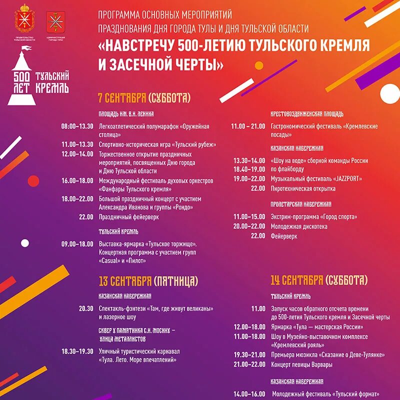 Программа в туле на. Афиша мероприятий. афиша мероприятий дизайн. программа мероприятия дизайн. афиша день города тула.