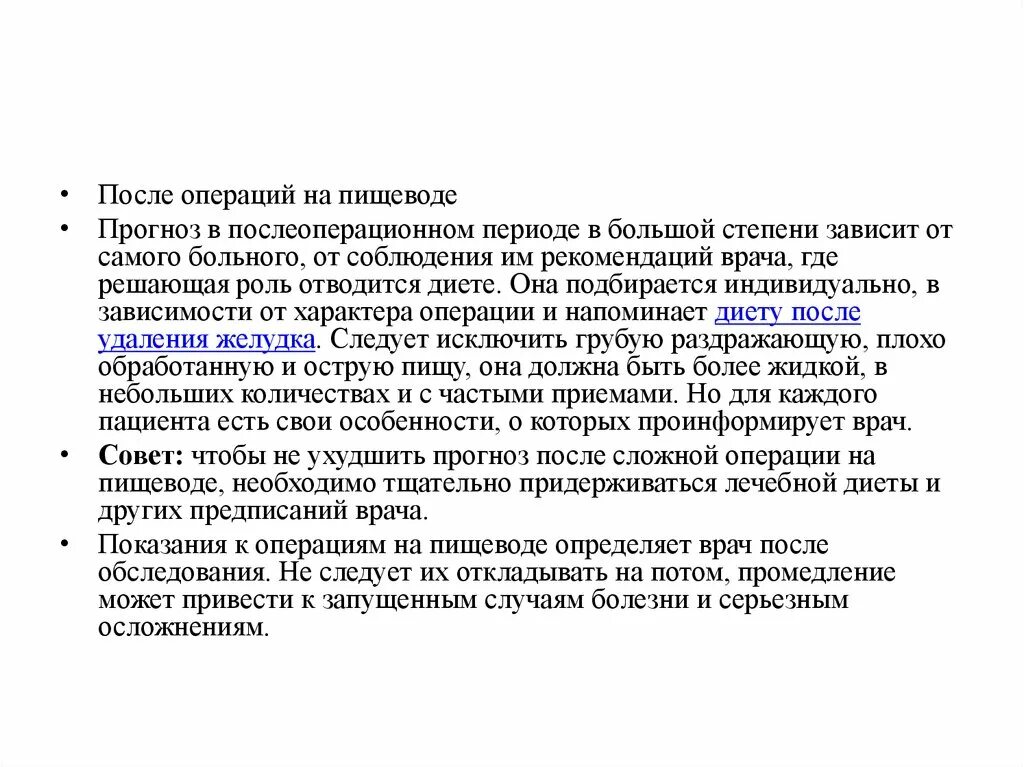 Диета после операции на пищеводе. Питание после операции на пищеводе при онкологии. Операции на пищеводе после. Что необходимо после операции