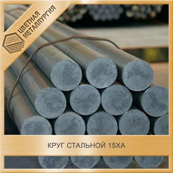Круг 40 40хн2ма. Круг стальной 300 мм сталь 40х. 13хфа круг производитель. Сталь 15 круги. Сталь 15хм.