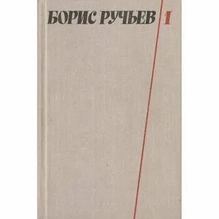 Б ручьев 7