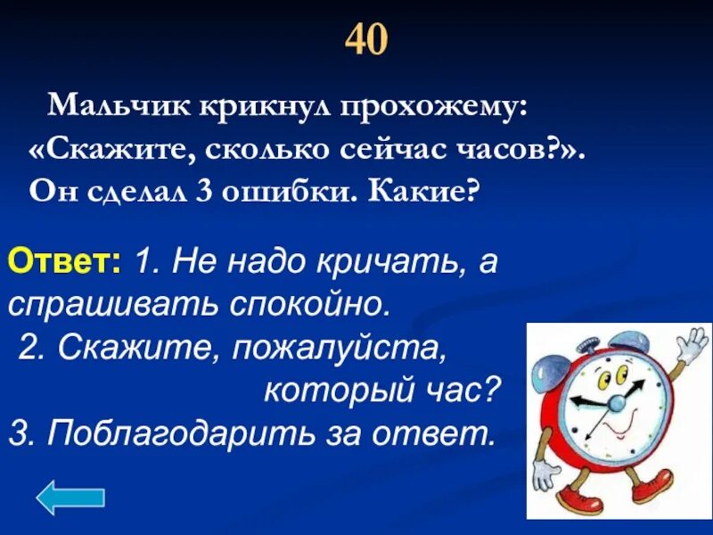 Мальчик крикнул прохожему сколько времени какие 3 ошибки он сделал. Мальчик крикнул прохожему «сколько время?». Мальчик крикнул прохожему сколько сейчас часов?. Спрашивает который час. Мальчик и время текст