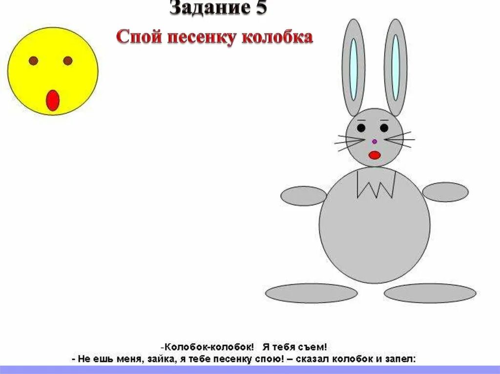 Задания к сказке Колобок для детей 3 лет. Колобок задания для дошкольников. Задания для детей по сказке Колобок. Задания по сказке Колобок для дошкольников. 15 спой