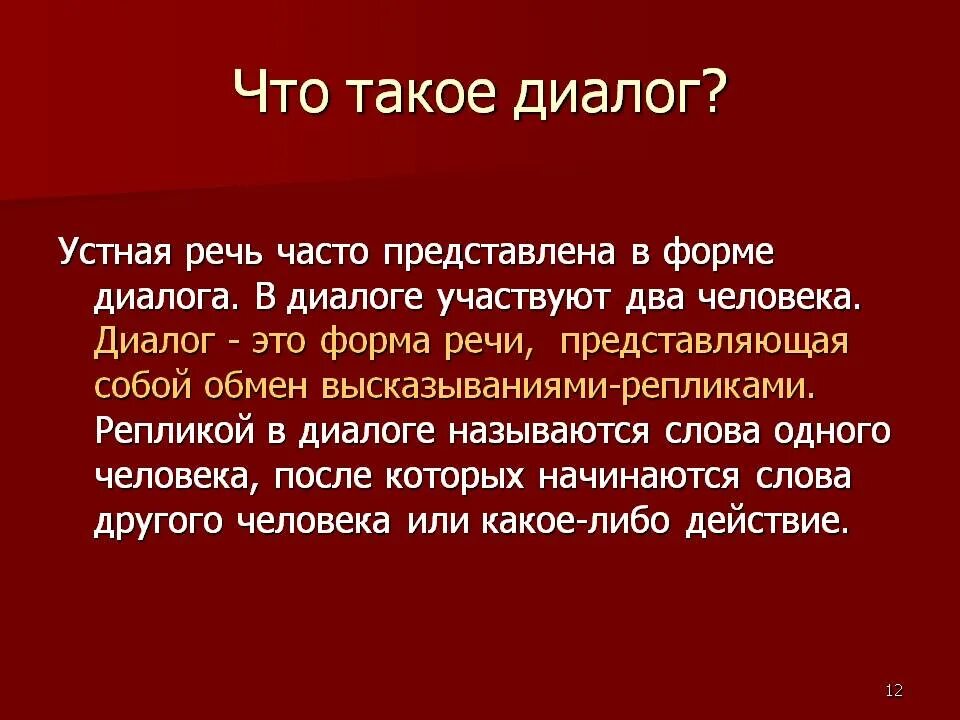 Диалог. Диол. Диал. Диалог это определение. Что значит слово менее