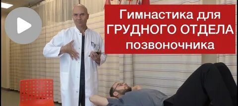 Доктор остеохондроз видео