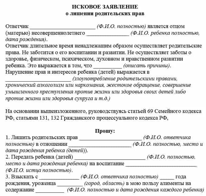 Как лишить родительских прав отца в россии