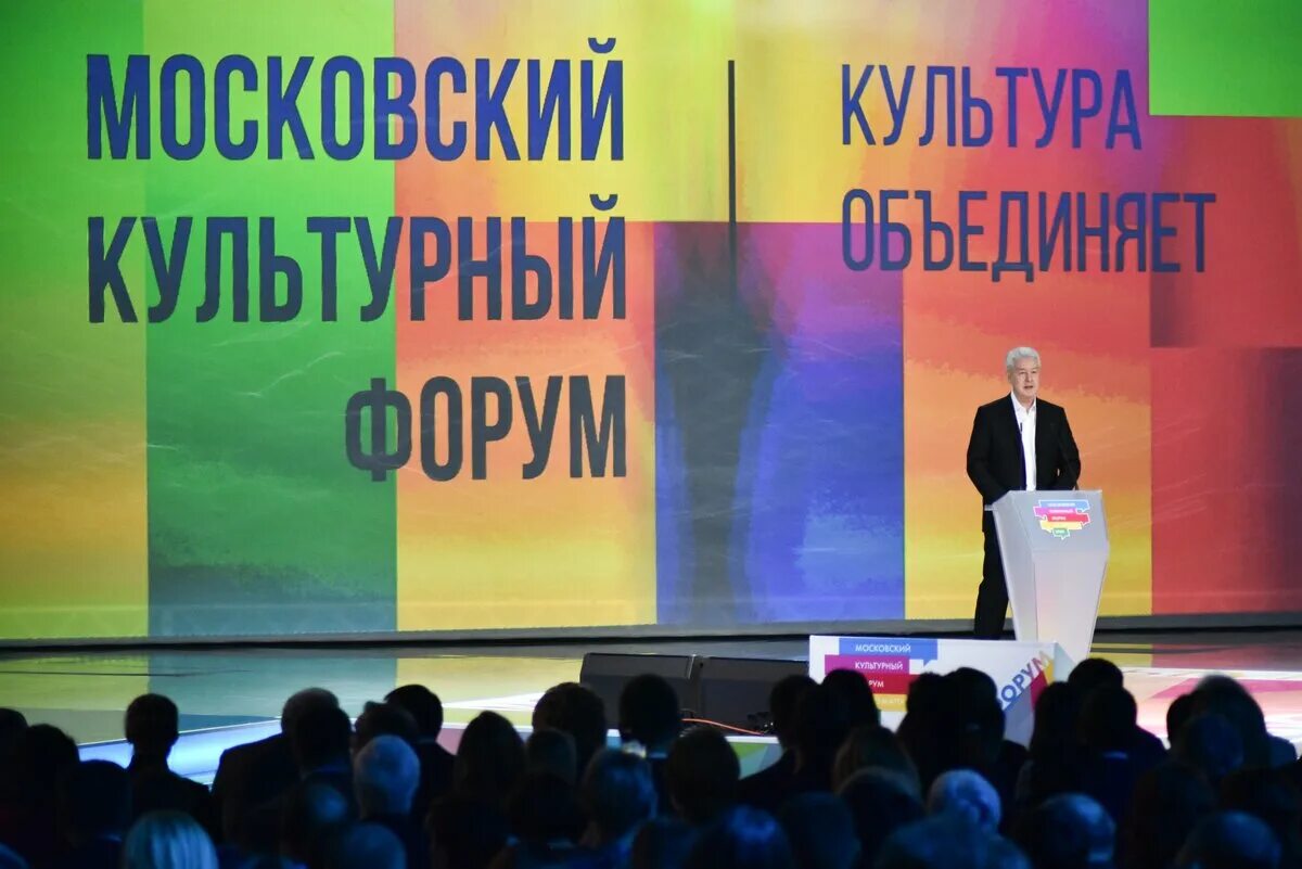 Московский культурный форум. 4 московский культурный форум 2019. Московский культурный форум. Московская культура. Московский культурный форум.