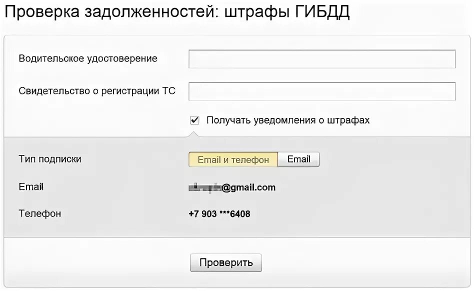 Сайт штрафов гибдд по водительскому удостоверению. Штрафы ГИБДД проверить задолженность. Штрафы по водительскому удостоверению. Штрафы ГИБДД проверить по водительскому. Что такое номер ву в штрафе ГИБДД.