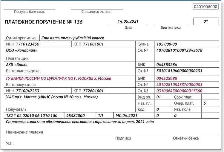 Номера полей платежного поручения 2021. Поле 20 в платежном поручении. Поля платежного поручения 2021. Поле 106 в платежном поручении.