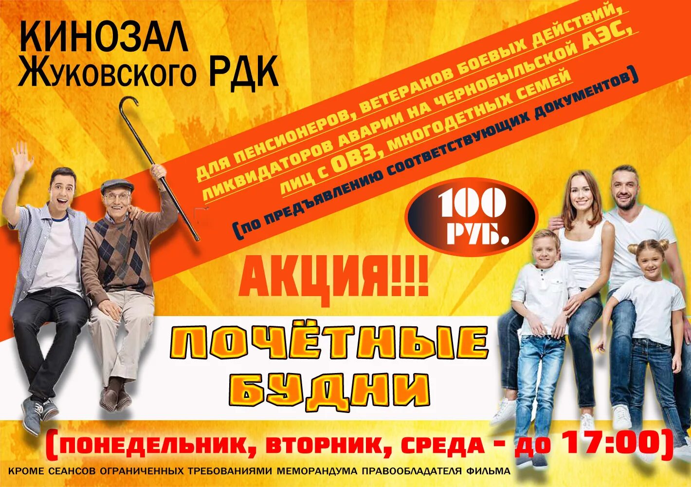 Акция понедельника. Акция счастливый час. Скидка понедельника. Акция понедельника. Скидки по понедельникам.