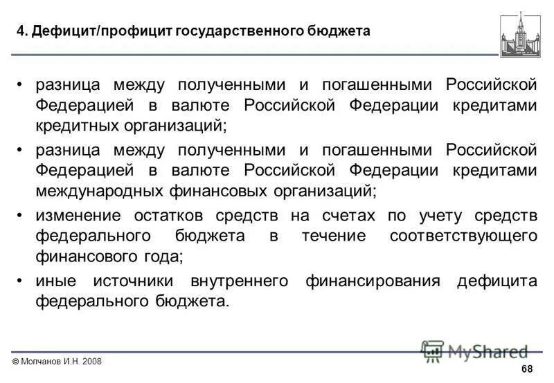 Государственного бюджета разница. Сальдо разница между доходами и расходами. Государственного бюджета разница. Сальдо доходов и расходов. Состояние государственного бюджета.