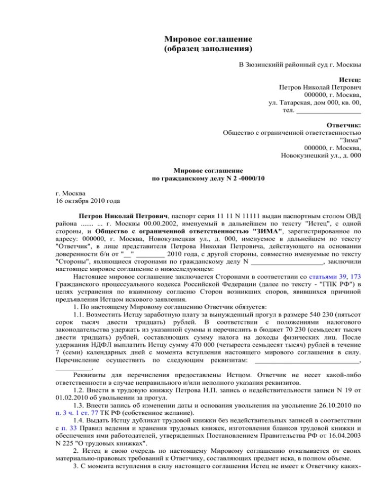 Арбитражный договор образец