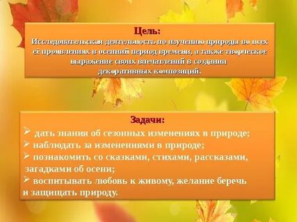 Осень в жизни растений 5 класс биология
