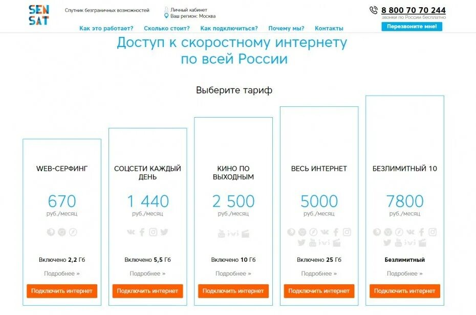 Тарифы интернета чебоксары. Сенсат тарифы.