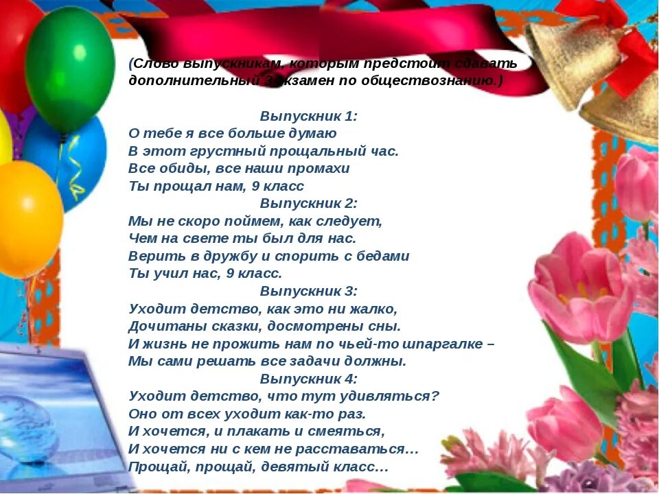 Выпускной песня поздравления. Речь на выпускной. Слова классному руководителю на выпускной. Слова для выпускника школы. Пожелания выпускникам.